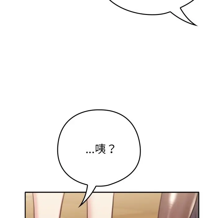 漫画《养成废角变新娘》第5话第48张图