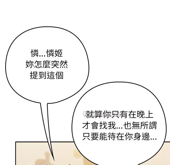 漫画《养成废角变新娘》第5话第56张图