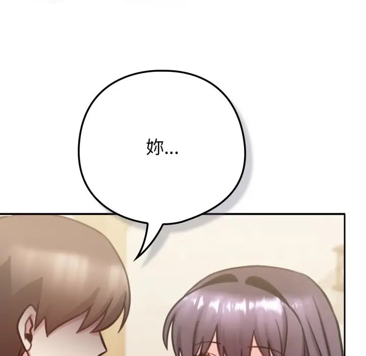 漫画《养成废角变新娘》第5话第60张图