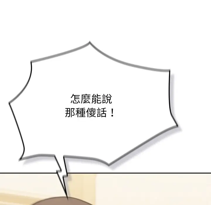 漫画《养成废角变新娘》第5话第62张图