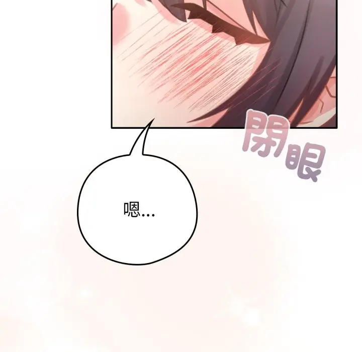漫画《养成废角变新娘》第5话第68张图