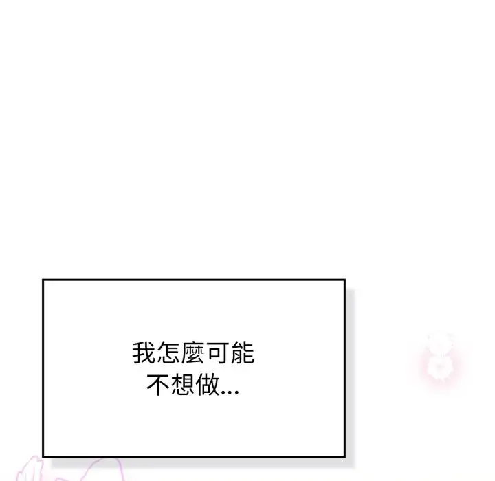 漫画《养成废角变新娘》第5话第7张图