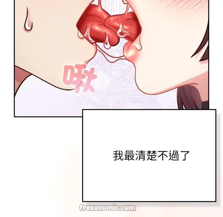 漫画《养成废角变新娘》第5话第70张图