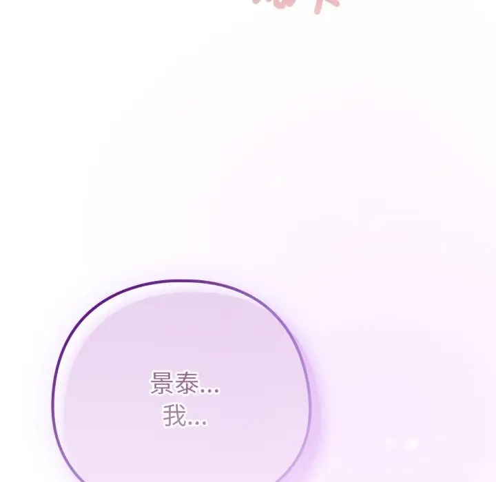 漫画《养成废角变新娘》第5话第76张图