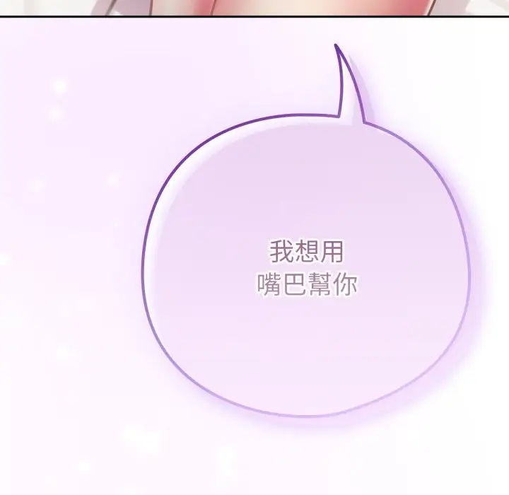漫画《养成废角变新娘》第5话第79张图