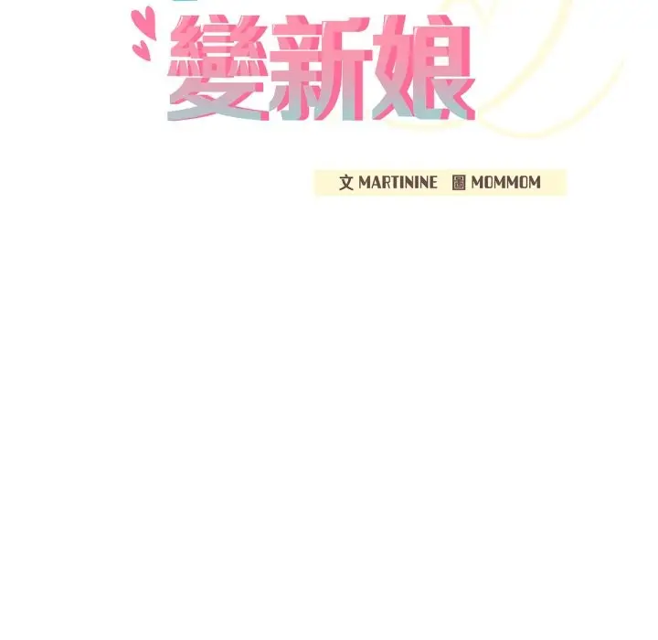 漫画《养成废角变新娘》第5话第81张图