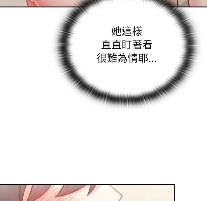 漫画《养成废角变新娘》第5话第85张图