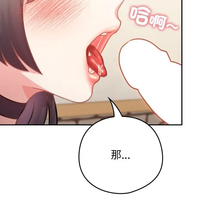 漫画《养成废角变新娘》第5话第86张图