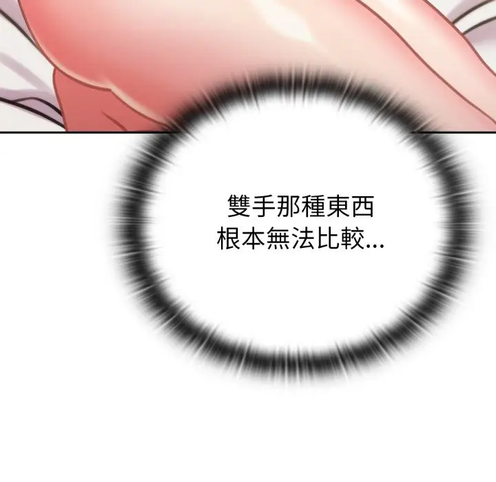漫画《养成废角变新娘》第5话第93张图