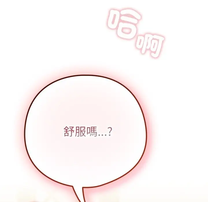 漫画《养成废角变新娘》第5话第99张图