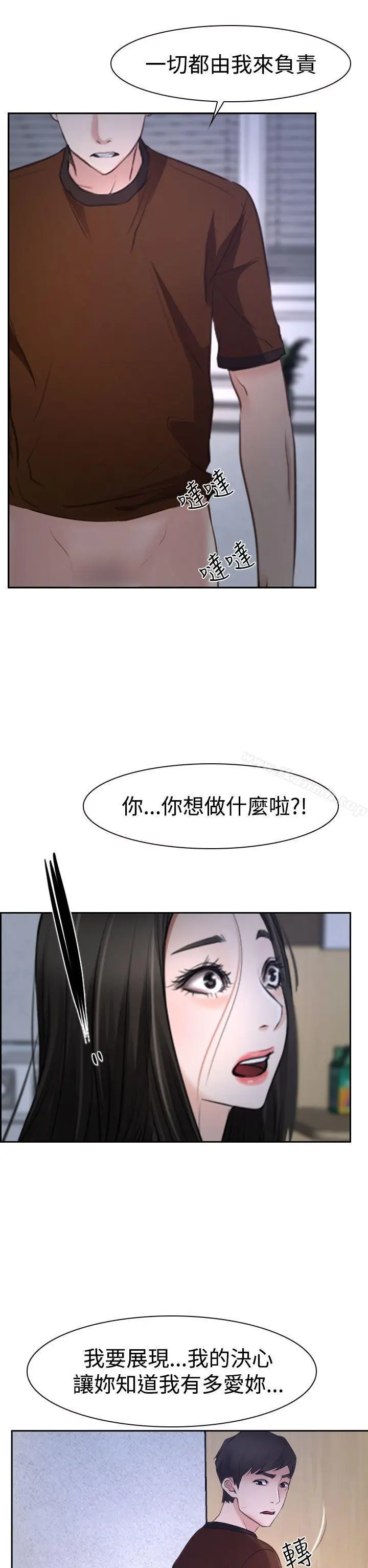 漫画《猜不透的心》第35话第20张图