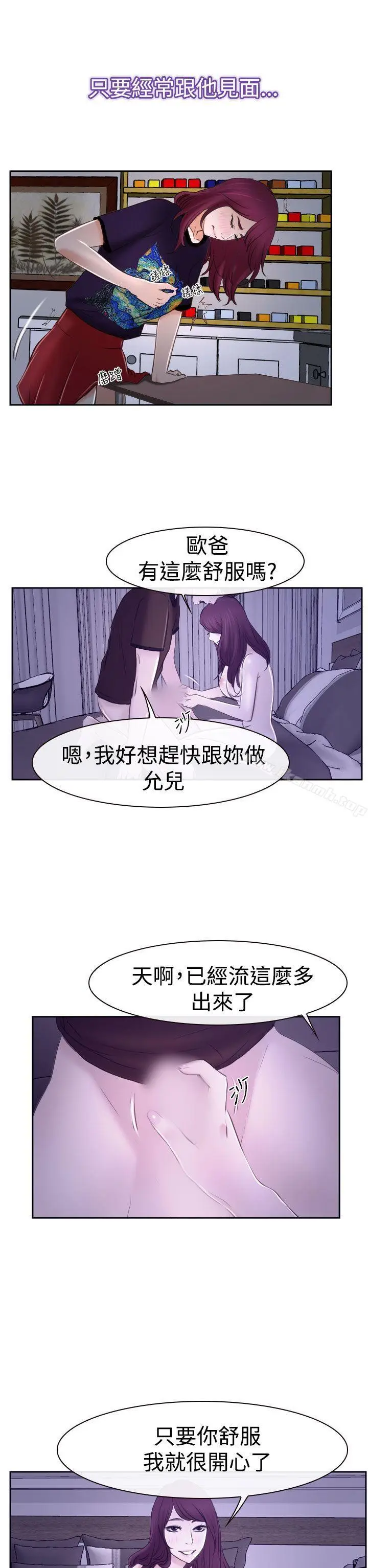 漫画《猜不透的心》第35话第40张图