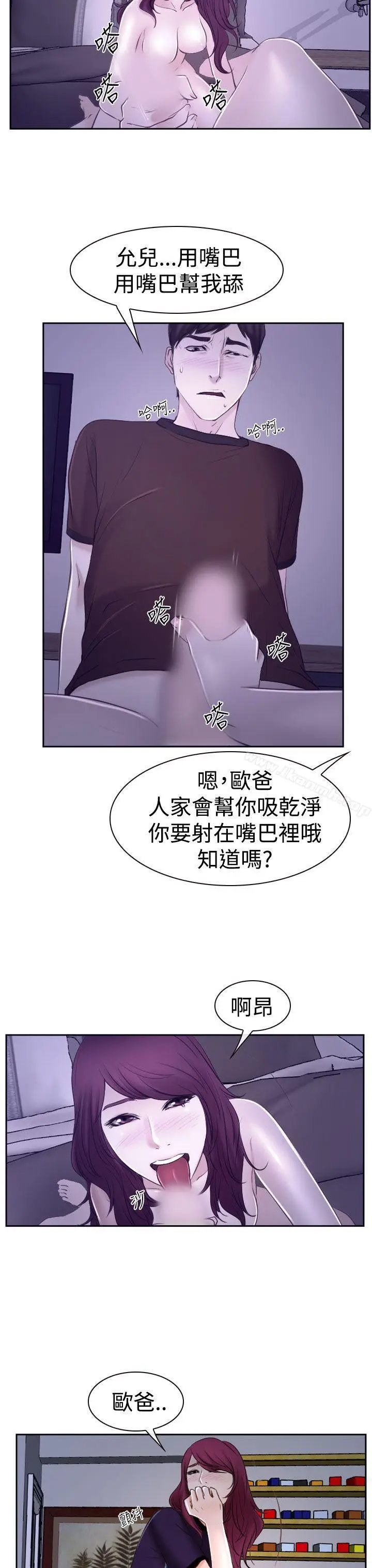 漫画《猜不透的心》第35话第41张图