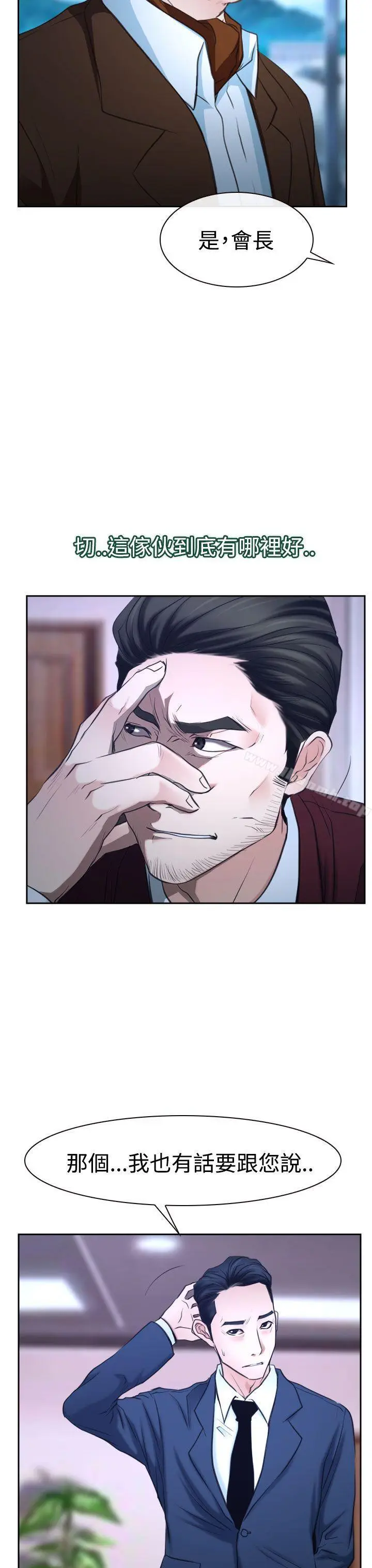 漫画《猜不透的心》第36话第13张图