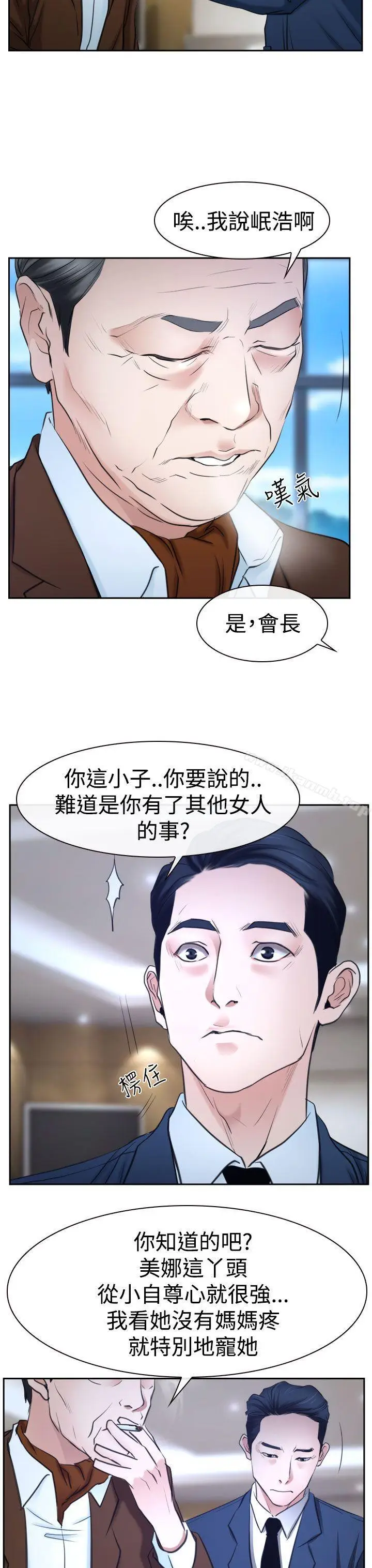 漫画《猜不透的心》第36话第21张图