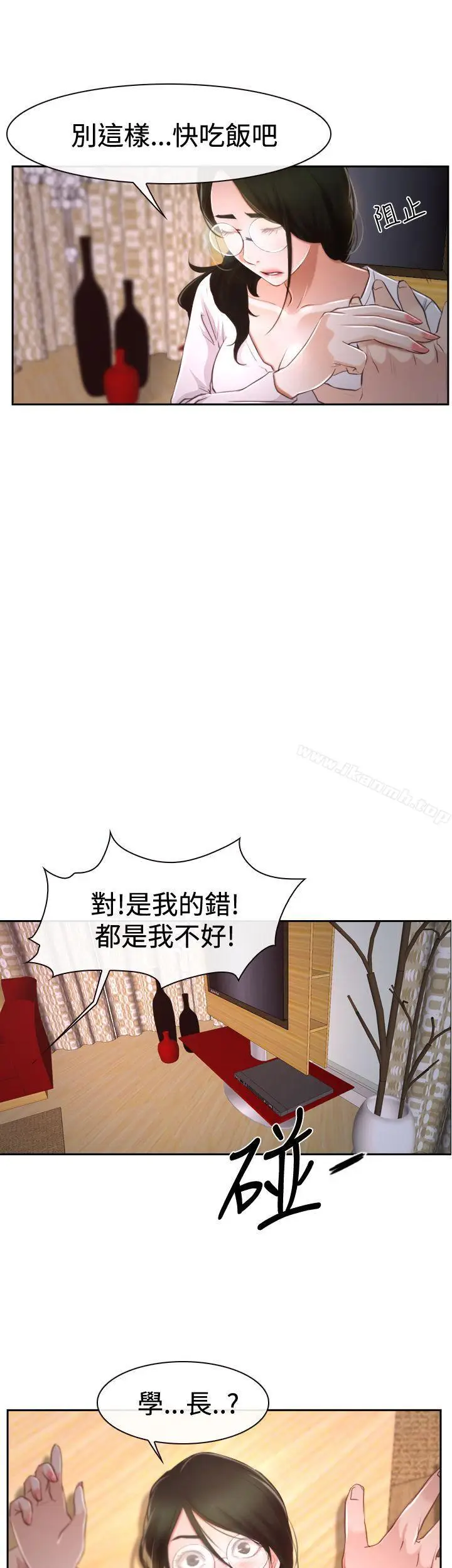 漫画《猜不透的心》第37话第13张图