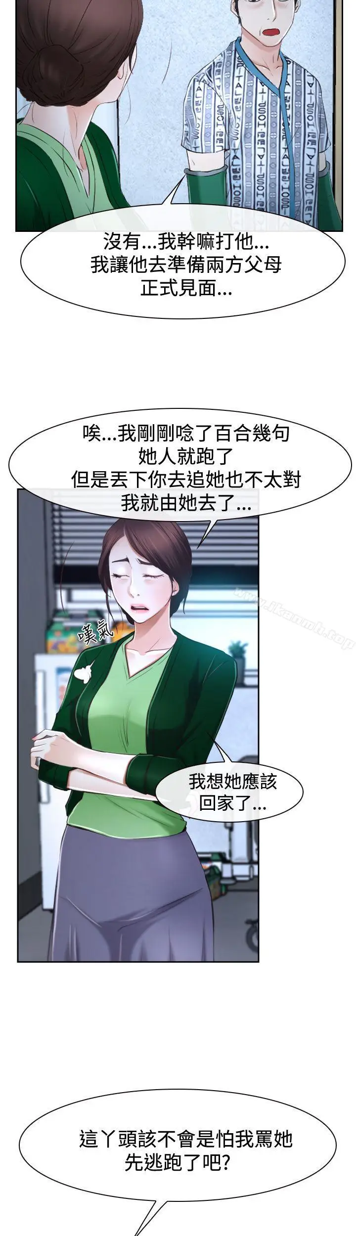 漫画《猜不透的心》第37话第34张图