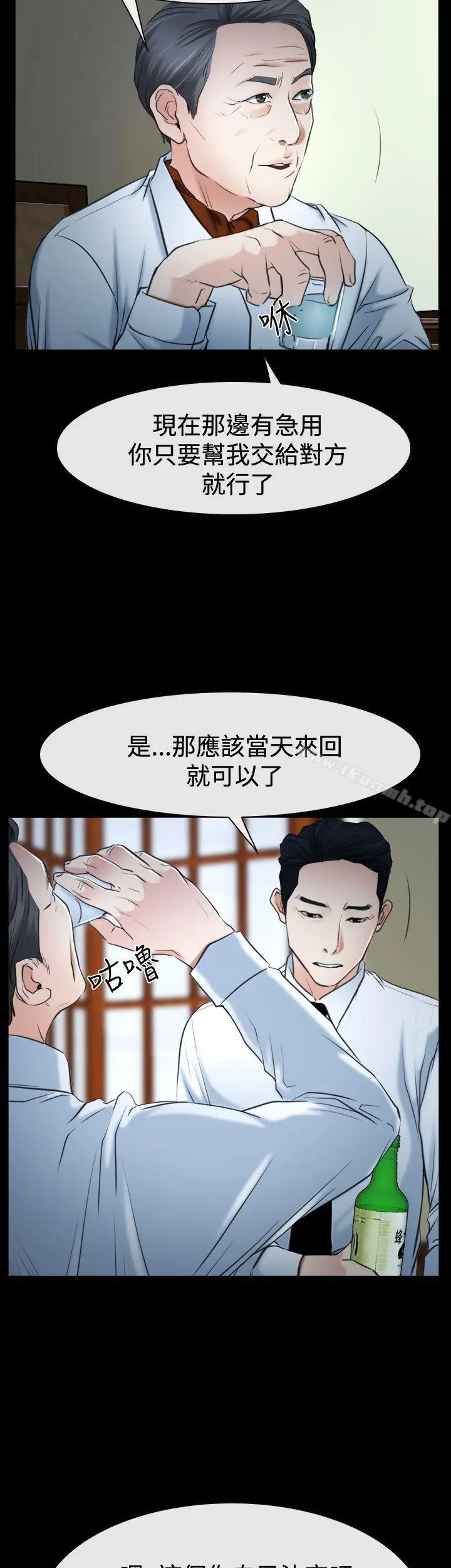 漫画《猜不透的心》第37话第38张图