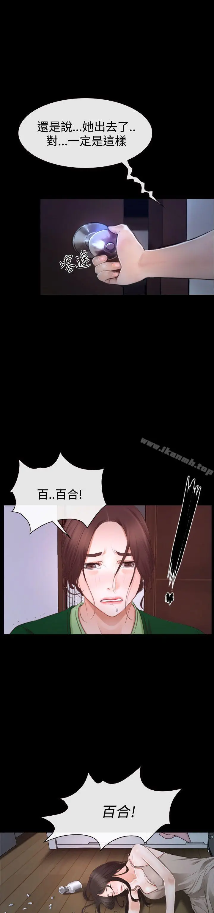 漫画《猜不透的心》第42话第2张图