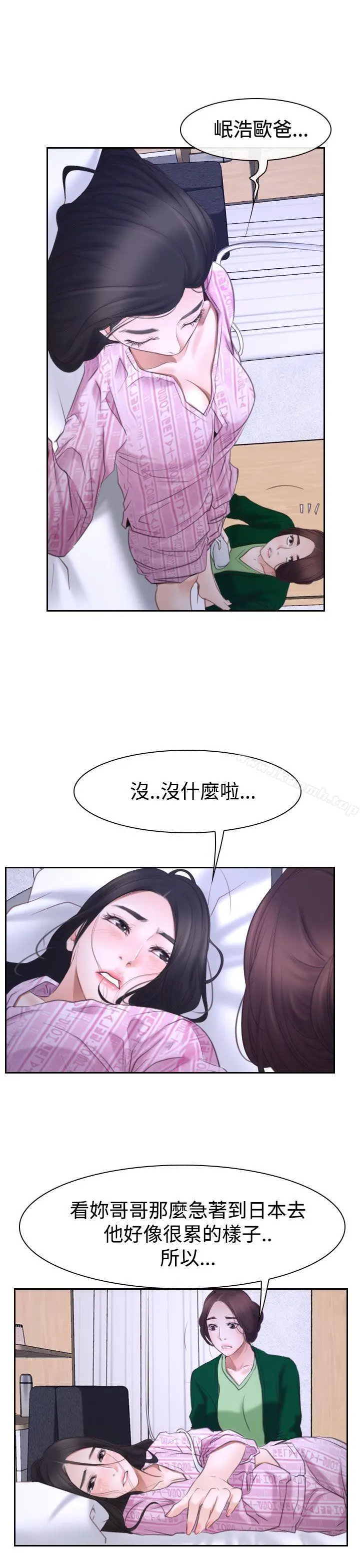 漫画《猜不透的心》第42话第24张图