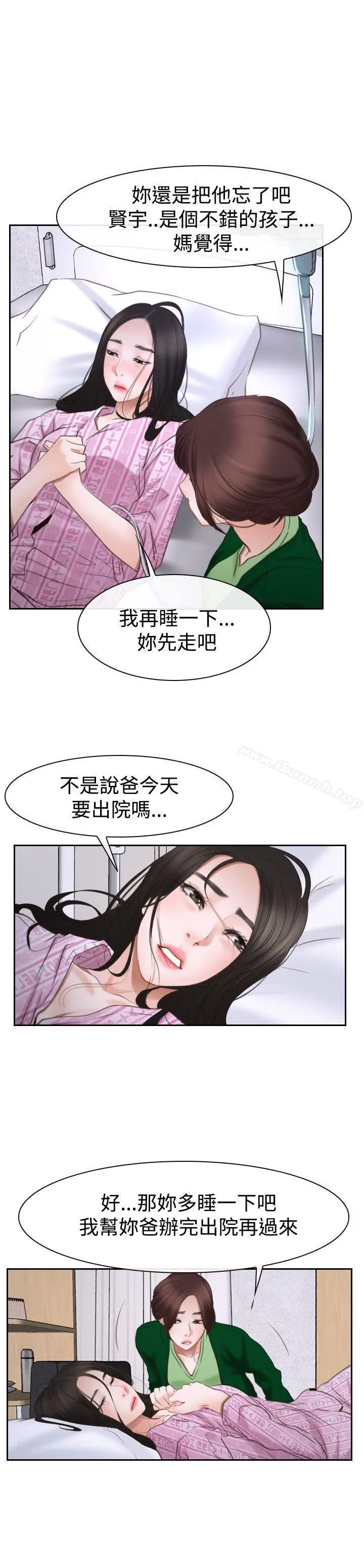 漫画《猜不透的心》第42话第25张图