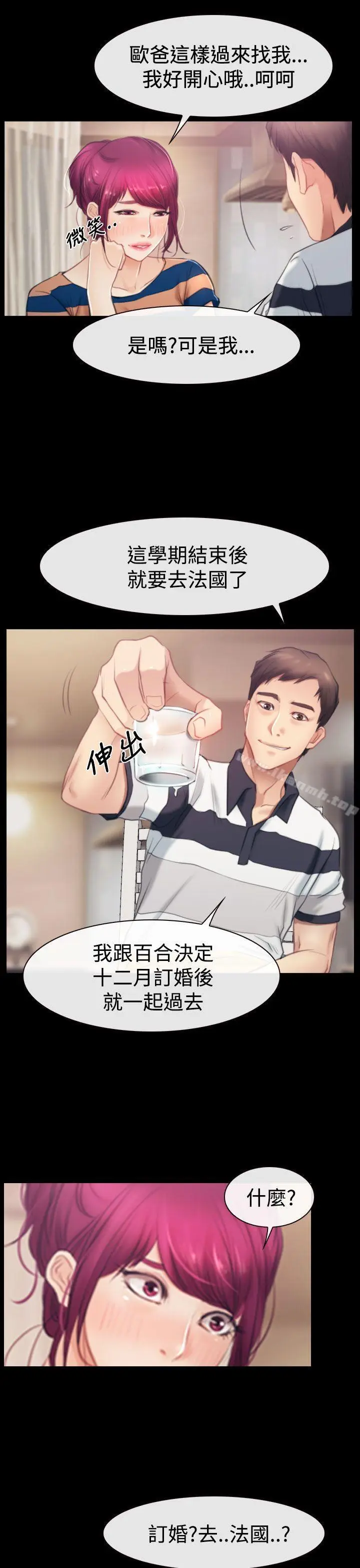 漫画《猜不透的心》第43话第37张图