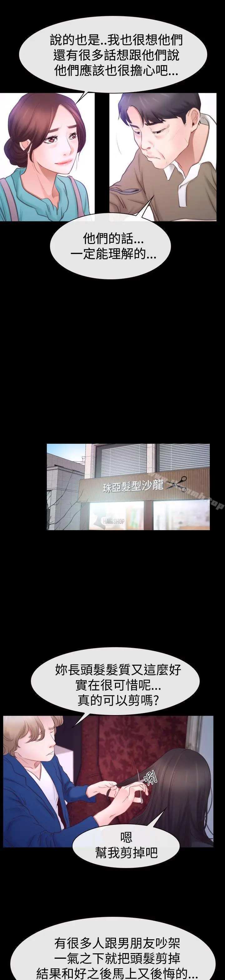 漫画《猜不透的心》第45话第13张图