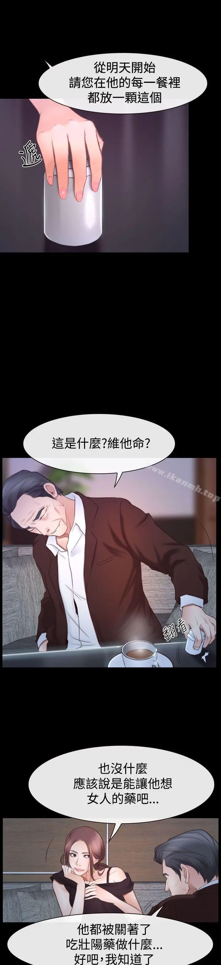 漫画《猜不透的心》第45话第5张图