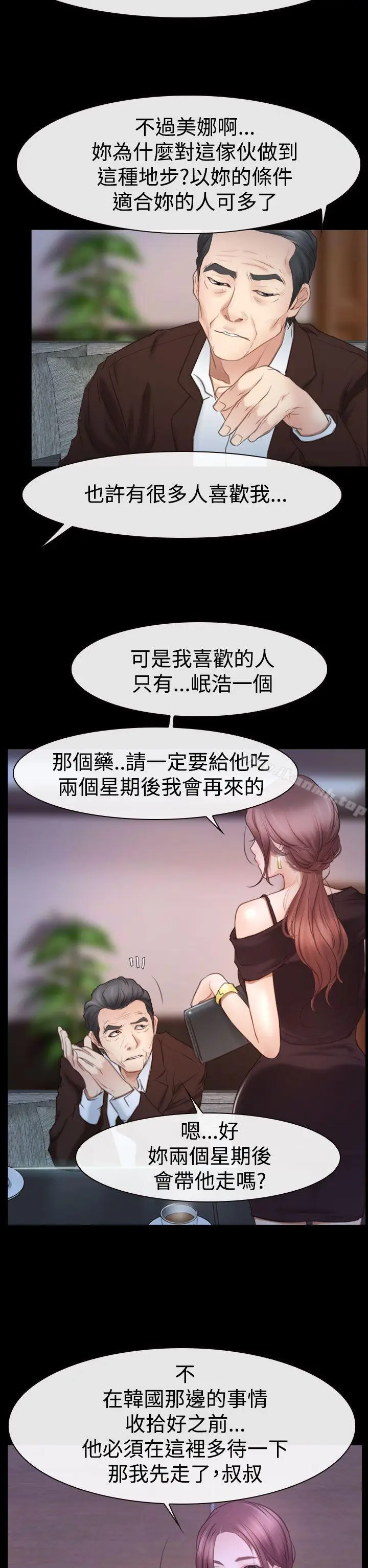 漫画《猜不透的心》第45话第6张图