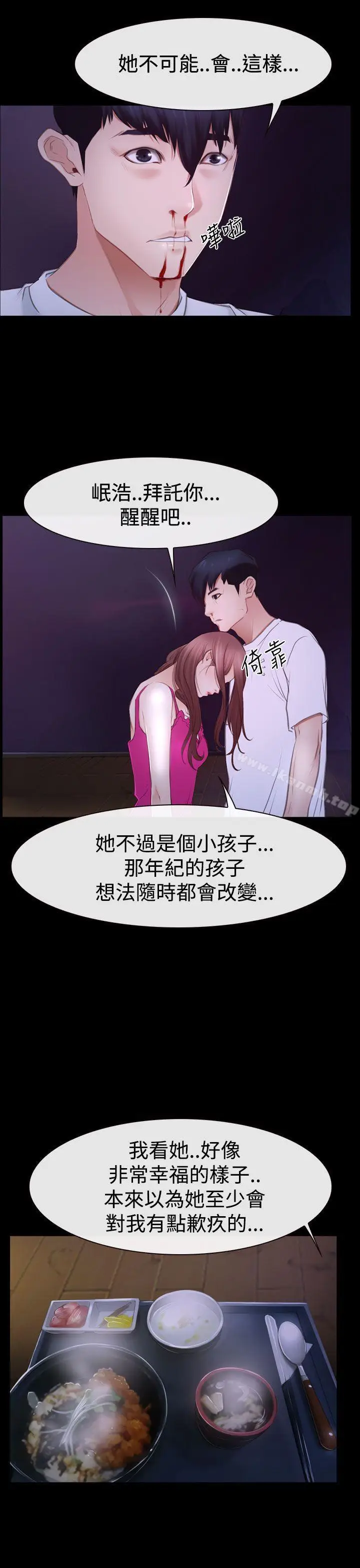 漫画《猜不透的心》第46话第21张图