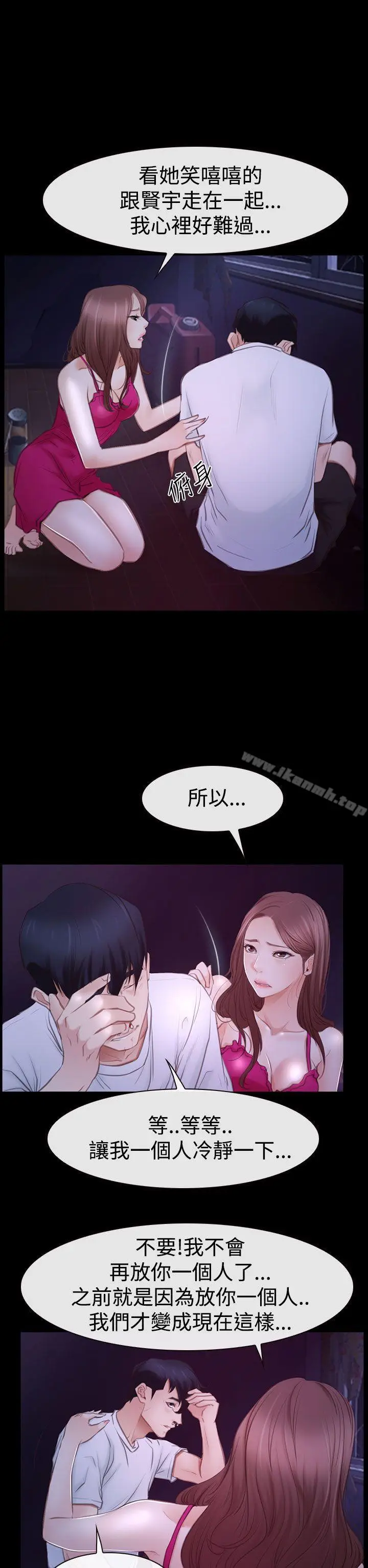 漫画《猜不透的心》第46话第22张图