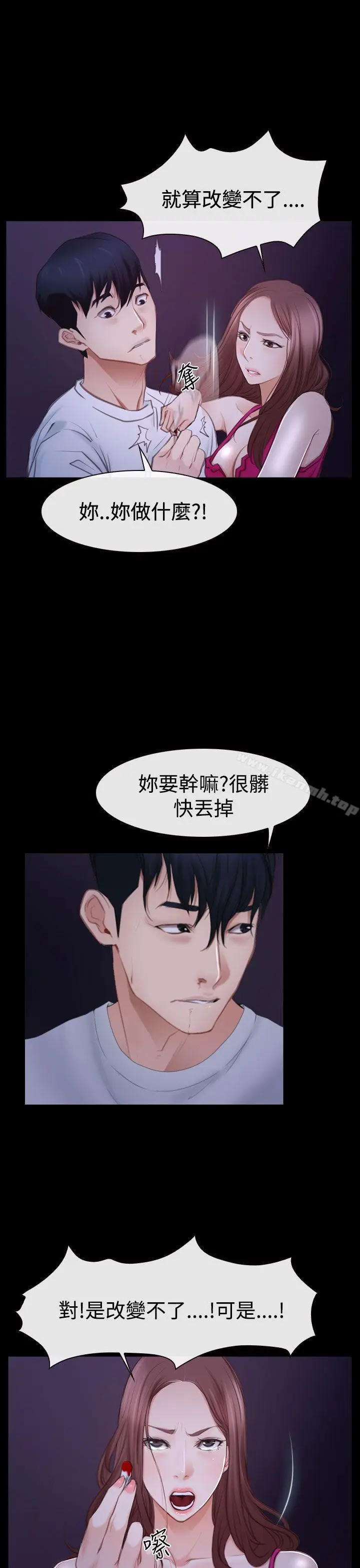 漫画《猜不透的心》第46话第25张图