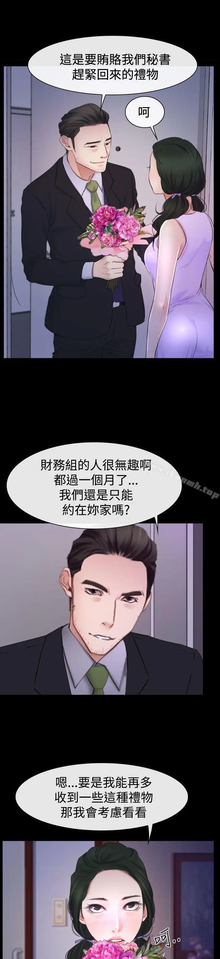 漫画《猜不透的心》第47话第35张图
