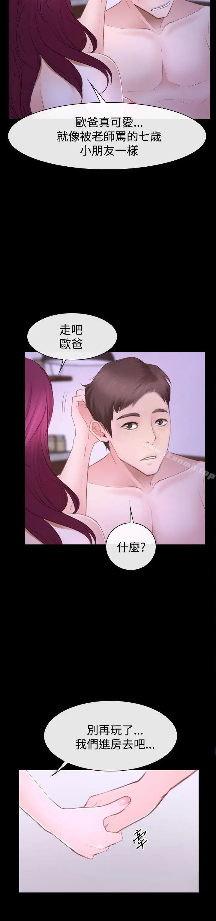 漫画《猜不透的心》第49话第26张图