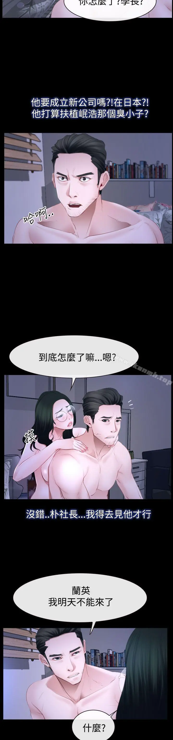漫画《猜不透的心》第49话第34张图