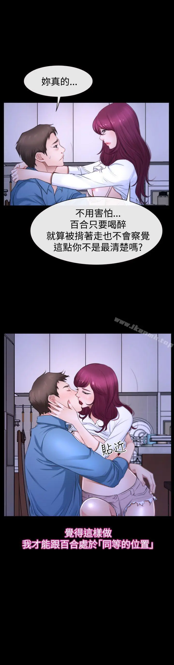 漫画《猜不透的心》第49话第6张图