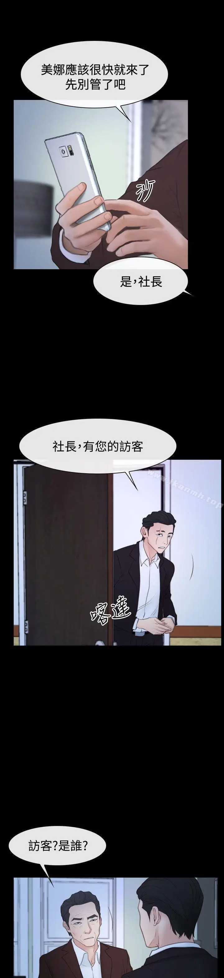 漫画《猜不透的心》第50话第27张图