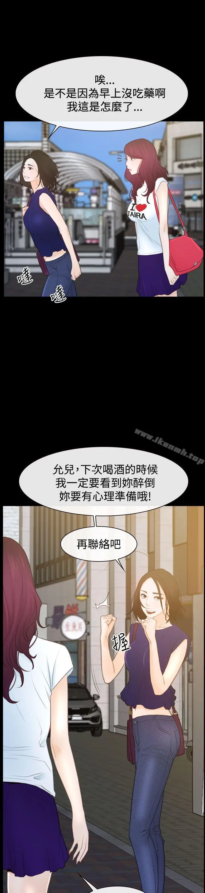 漫画《猜不透的心》第50话第35张图
