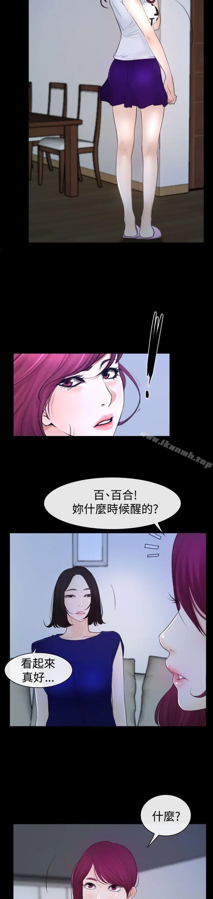 漫画《猜不透的心》第50话第9张图
