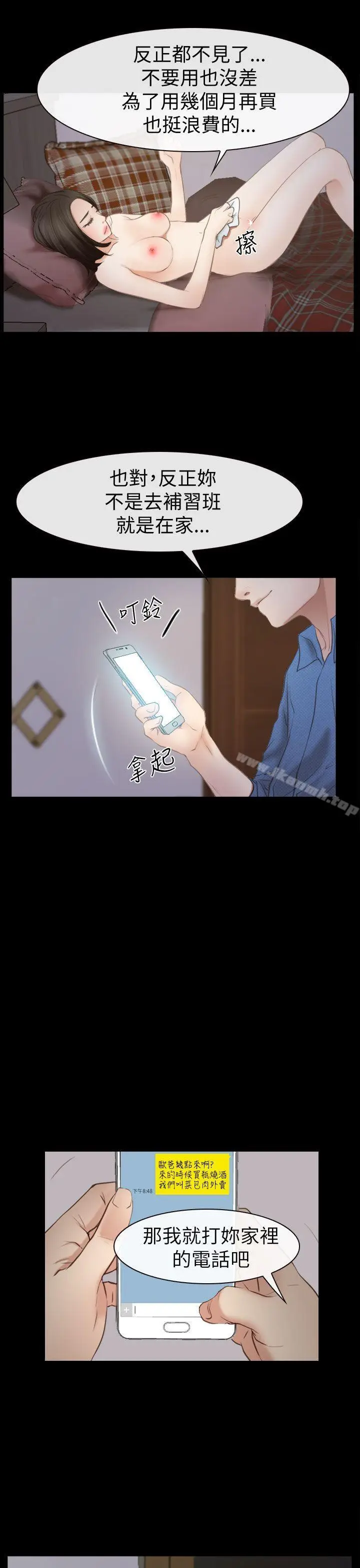 漫画《猜不透的心》第54话第15张图