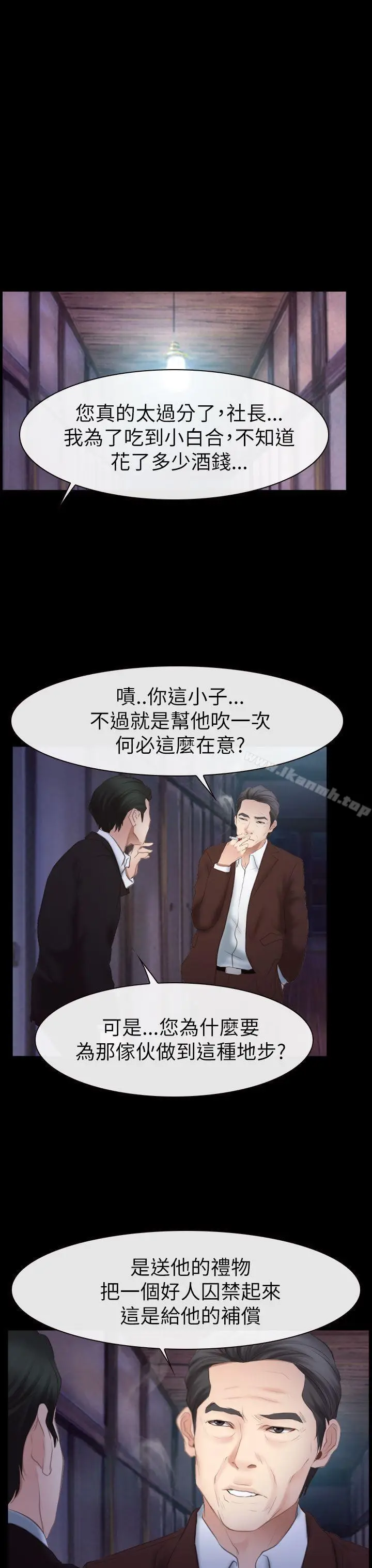漫画《猜不透的心》第54话第37张图