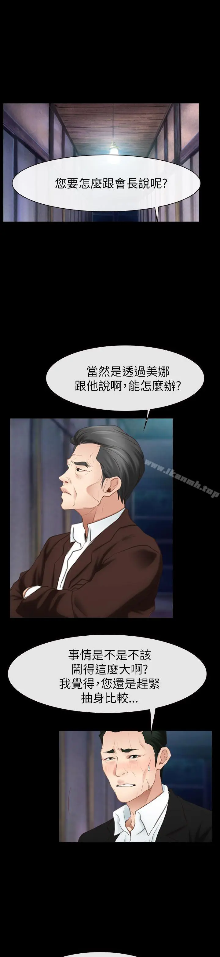 漫画《猜不透的心》第55话第20张图