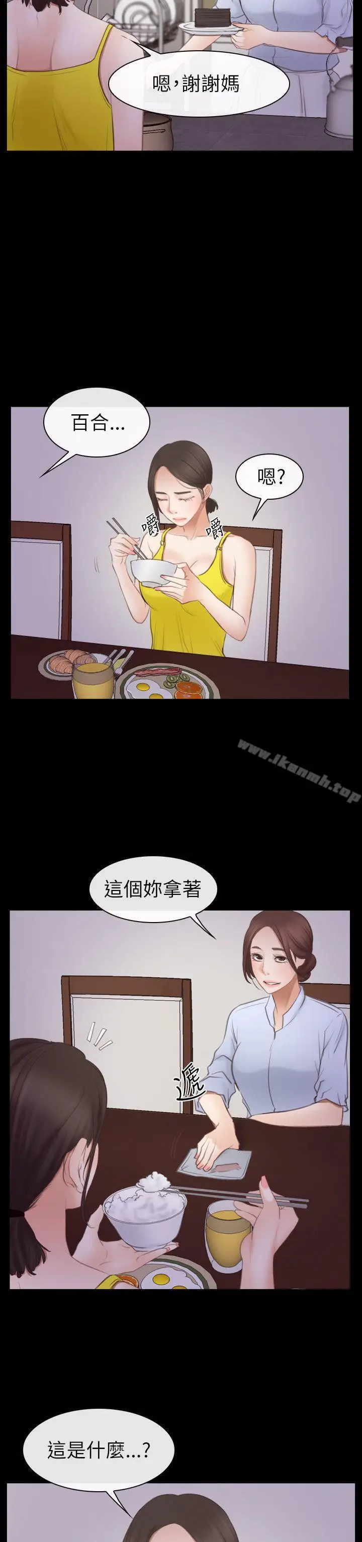 漫画《猜不透的心》第55话第33张图