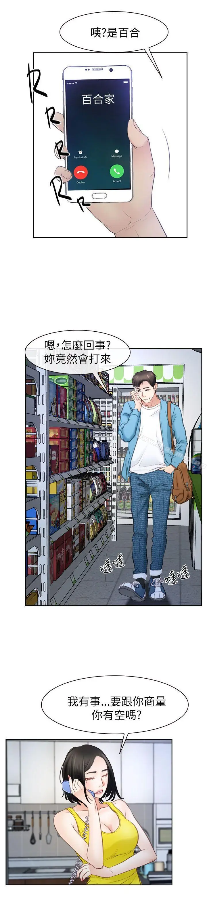 漫画《猜不透的心》第57话第16张图