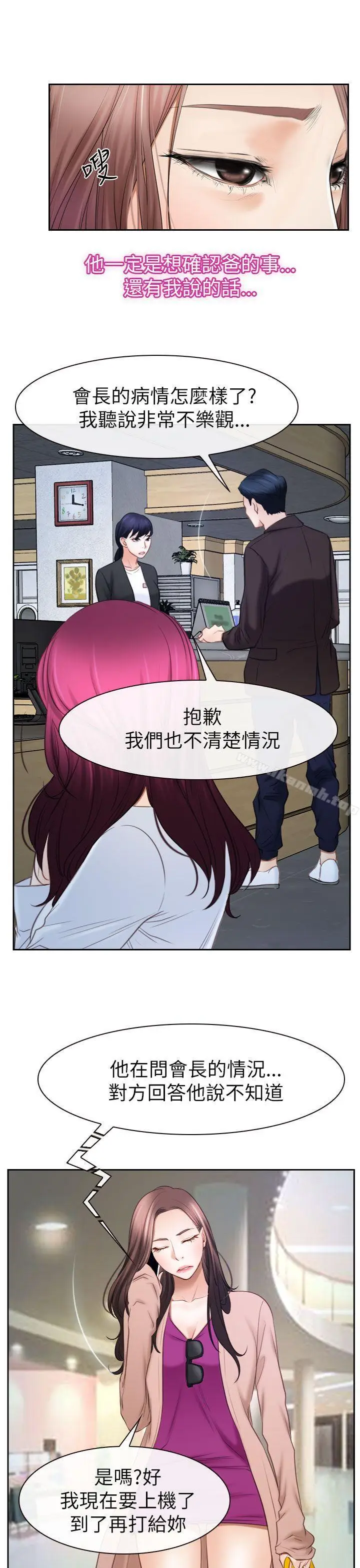 漫画《猜不透的心》第57话第20张图
