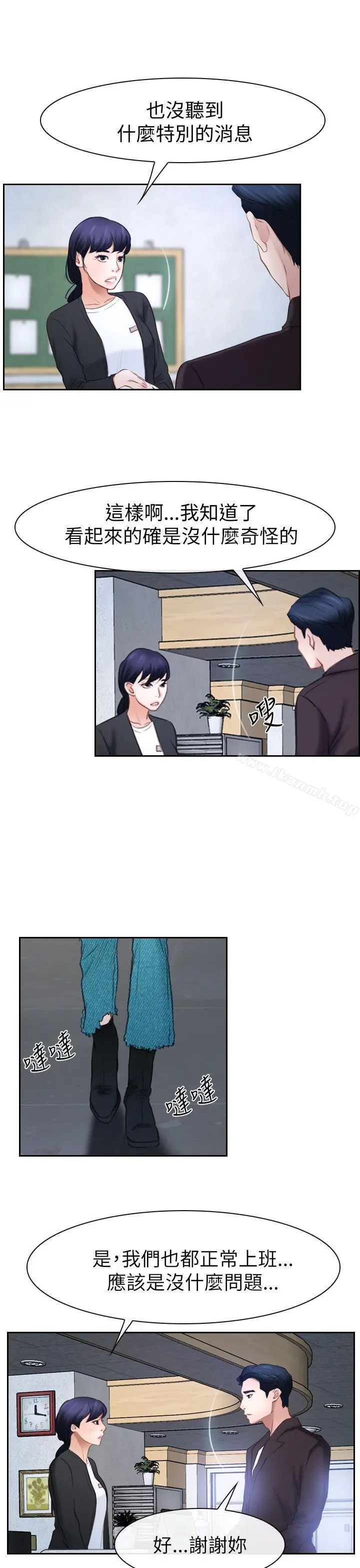 漫画《猜不透的心》第57话第24张图