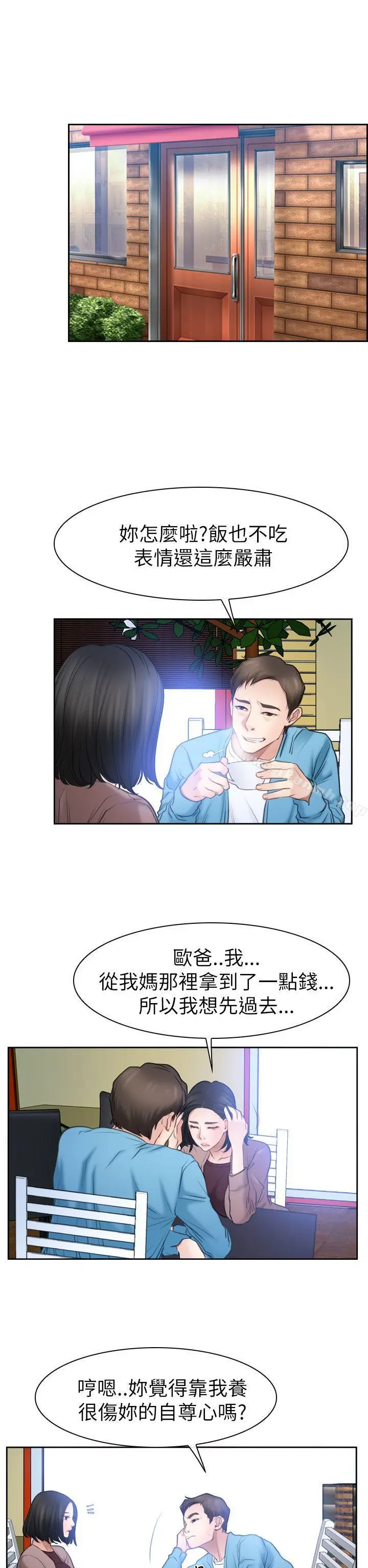 漫画《猜不透的心》第57话第33张图