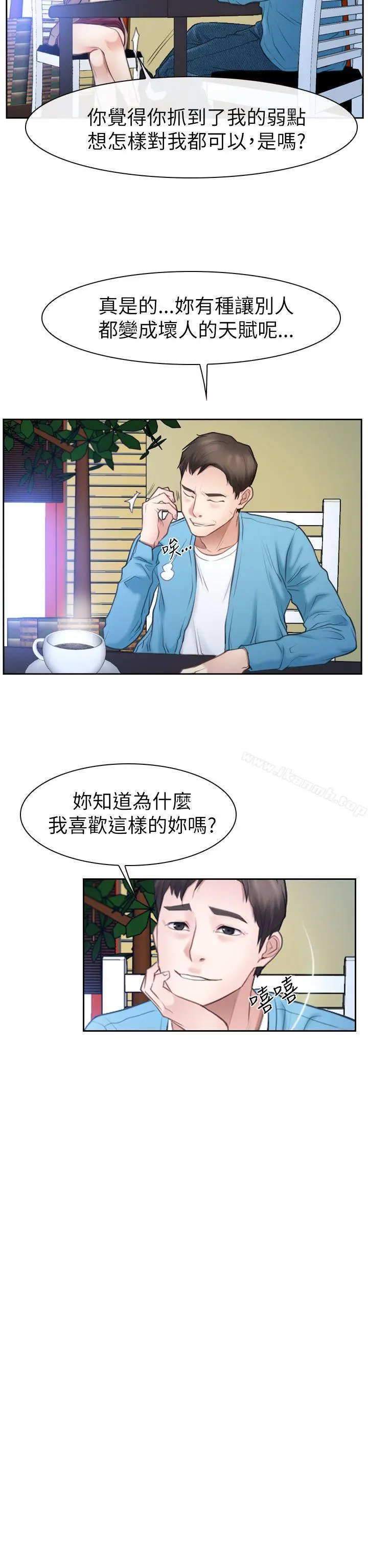 漫画《猜不透的心》第57话第36张图