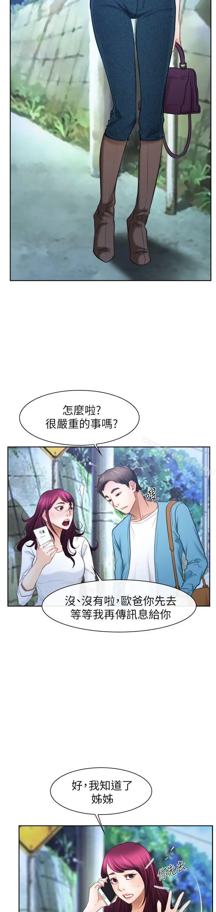 漫画《猜不透的心》第57话第6张图