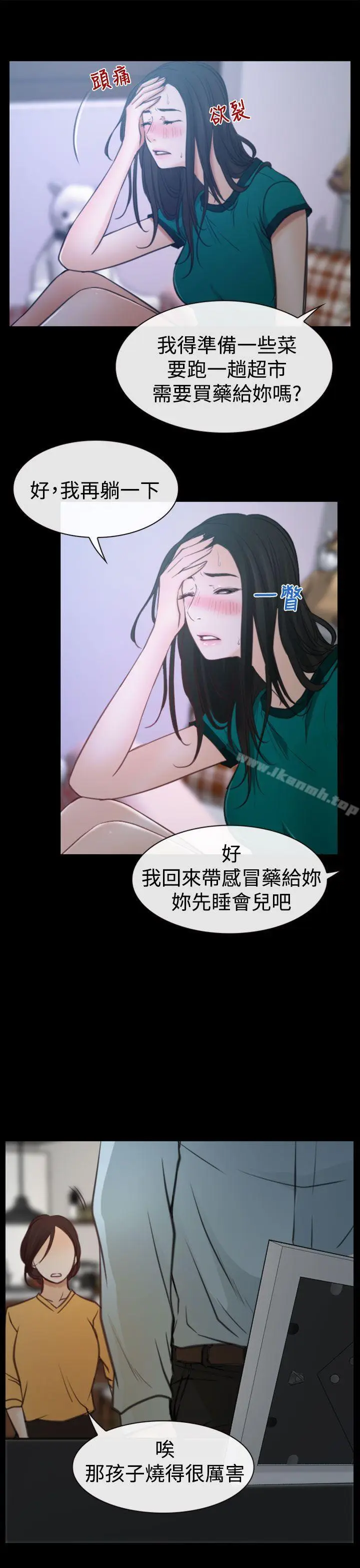 漫画《猜不透的心》第6话第28张图